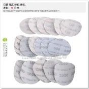 【工具屋】*含稅* 日研 5“ 黏扣砂紙 無孔 絨布砂紙 粘扣式 圓砂紙 木工 研磨 抛光 NIKKEN 研磨 黏扣布