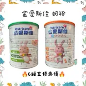 金愛斯佳 綠蓋 綠色蓋 寶護 幼兒奶粉 配方食品 奶粉 寶寶 幼兒 成長奶粉