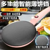 電餅鐺 薄餅機單面加 熱不粘 多功能薄餅 機小型家用 春餅機單面 加 熱煎餅機 不粘烤盤電 餅鐺薄餅機 家用春餅機 單面