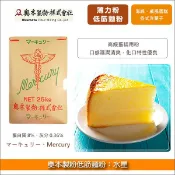 【完美烘焙材料坊】《分裝》奧本製粉低筋麵粉：水星（高級蛋糕用粉）