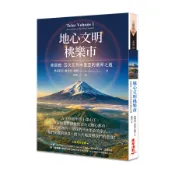 地心文明桃樂市首部曲: 五次元列木里亞的揚昇之道/Aurelia Louise Jones eslite誠品