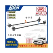(店+)938嚴選 CITY 96~20 日本555 李子串 李仔串 方向機惰桿 方向機拉桿 方向機和尚頭 方向機 惰桿 和尚頭