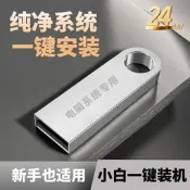 【我要曝光】系統u盤win11正版win7自動安裝win10專業版一鍵裝機pe啟動系統u盤