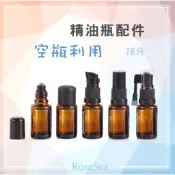玫瑰海🌺18牙 精油瓶用 滾珠頭💗滴管頭💜按壓頭 18牙 通用市售精油空瓶 多特瑞 悠樂芳