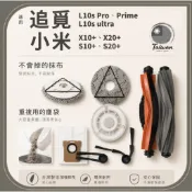 適用 小米 追覓 掃拖機器人 耗材 配件 抹布 L10S ultra Prime X10+ X20+ S10+ s20+