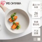 IRIS OHYAMA  雲岩陶瓷平底鍋NTL系列 26cm IH 瓦斯兩用