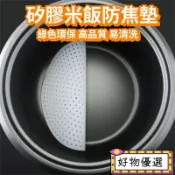 🌸桃園出貨🌸🍚【電鍋防焦墊】加厚矽膠防糊墊 煮飯不燒焦 可裁剪易清洗 大同/國際牌通用 米飯不沾好物 