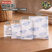 乾燥劑 一包５克 乾燥劑 乾燥包 防潮包 複合紙 除溼 防潮 吸水 防潮 保鮮 小包防潮乾燥劑〈島選｜台灣現貨〉