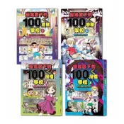采實-操場底下的100層樓學校系列（1-4集）