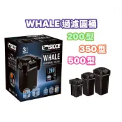 微笑的魚水族☆SICCE-希捷【WHALE 過濾圓桶200 350 500】圓桶過濾器
