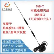 ⭐公司貨.⭐車載DVB-T天線汽車數位電視天線 CMMB高增益雙振子大吸盤天線