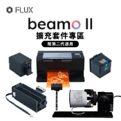 FLUX beamo II 彩色列印雷射切割機擴充套件(不含主機)