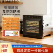 🔥【新品上市】新款天窗乾果機 線全金屬八層乾果機 果乾機 食物乾燥機 多功能小型風乾肉乾果蔬水果家用食品烘乾機