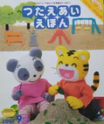 日文版巧連智巧虎しまじろう2007年9月版