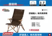MyRack 車架專家 MRK 皮卡配件 【MRK】Coleman 舒適達人帆布高背椅 鋁合金折合休閒椅 戶外 露營椅 折疊椅 CM-0502J