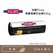 (店+)【純禾商行🌾】法國Flory無鹽發酵奶油條500g