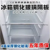 低價#冰箱隔板 #冰箱隔板層板冷藏冷凍鋼化玻璃定做配件置擱物架適用容聲美菱通用53
