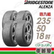 【BRIDGESTONE 普利司通】輪胎 ALENZA 001-235/50/18吋 駕控抓地 誰能撼動_四入組_送安裝+四輪定位(車麗屋)