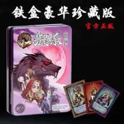 狼人殺桌遊卡牌鐵盒成年休閑聚會桌靣遊戲官方正版紙牌送號碼牌