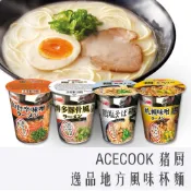 《 978販賣機 》 ACECOOK 猪廚 日式 日本 地方 風味 逸品 杯麵 博多 豚骨  札幌 味噌 拉麵