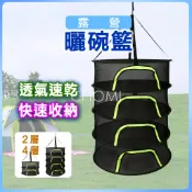 隔日配 曬網 露營 露營瀝水籃 2格4格 網籃 曬網籃