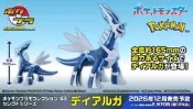 台北地下街創意龍預購2027年01月萬代 組裝模型 Pokémon PLAMO 收藏集 63 精選系列 帝牙盧卡