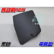 【水車殼】山葉 舊勁戰125 電瓶蓋 黑色 $100元 勁戰125 電池蓋 勁戰一代 5TY 5ML 勁戰1代 景陽部品