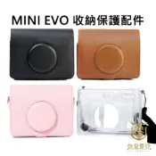 【就是要玩】富士 FUJIFILM instax 配件 MINI EVO 相機包 水晶殼 收納包 保護殼 透明殼 皮革包