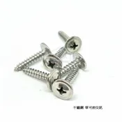 304不鏽鋼 華司面尖尾 M4*20 3/16*長度 1“ 1-1/4 丸頭華司面鐵板牙 大扁鐵皮自攻螺絲 (10支)