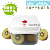 【松果購物】【摩肯】 Dr.save真空保鮮罐0.5L(無附手動抽氣棒)