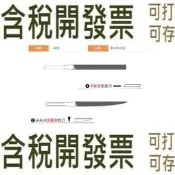 【含稅】模型挫 小銼刀 整形鋼銼刀 三角半圓平頭扁銼子 方銼 木工什錦銼