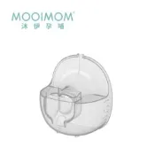MOOIMOM 沐伊孕哺 X1智能恆溫免手持電動吸乳器 專用配件 - 集乳罩