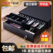 【✨桃園出貨/滿199免運✨】碼捷405C抽屜式五格三檔超市便利店奶茶收款箱美團收銀機通用錢箱