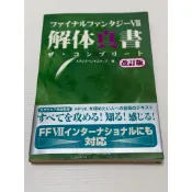 金的店-PS太空戰士7解體真書（日文攻略）