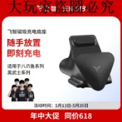 大玩家專營店 飛智游戲手柄充電器磁吸充電底座適用于八爪魚3、黑武士系列
