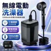 【台灣出貨】電動洗澡器 12000mAh充電式自吸淋浴器 便攜花灑蓮蓬頭 行動沖澡洗車清潔工具組 户外露營宿舍工地家用