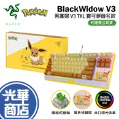 (店+)【Razer 雷蛇】黑寡婦 V3 TKL 綠軸 Pokemon Edition 聯名款 伊布 電競鍵盤