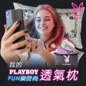 【Lily Royal】 現貨 枕頭 Fun樂時尚透氣枕 PLAYBOY