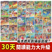 經典中國童話-小袋鼠親子童話屋 一套30冊 (隨書附線上故事音檔) 童話故事 適合小學中低年級學生