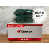 車美仕 CARMAX 陶瓷版 煞車皮 ALTIS WISH RAV4 CAMRY CROSS  SIENTA PRIUS