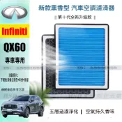 INFINITI QX60 空氣濾網 Q50 Q60 QX50 QX56 QX70 G37 FX37 冷氣濾網 空調濾芯