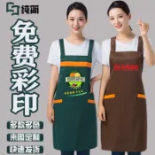 協貿國際日用品生活2館 圍裙定制logo印字時尚女訂做家用防水超市奶茶店餐飲廚房工作服男