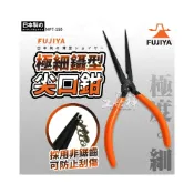 (店+)【Fujiya 富士箭】富士箭 FUJIYA 日本 MP7-150 極細鑷型尖口鉗 50mm 尖口鉗 尖嘴鉗 老虎鉗 鑷子長鼻子鉗 無牙