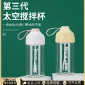協貿國際日用品生活館 硅膠提繩攪拌杯pc材質食品級飲水杯健身搖搖杯電池款大馬力攪拌杯