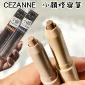 (店+)【CEZANNE】日本製正版 CEZANNE 小顏修修筆 小顏修容筆 Shading Pencil