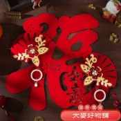🔥台灣出貨🔥2026新年絨布春節立體福字大門門貼馬年貼紙窗花過年佈置裝飾