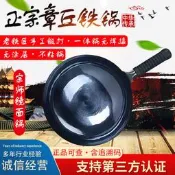 【免運】宗師章丘鐵鍋家用煤氣炒菜鍋不粘鍋老師傅純手工鍛打無塗層老鐵鍋