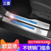LI✌適用於Mitsubishi 三菱 Outlander 新歐藍德門檻條國產歐藍德迎賓踏板內外層踏板門檻防刮改裝
