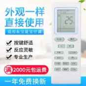 阿嫲的百寶屋 原質適用東寶空調遙控器夏寶/夏立/申花帝智韓電天津松下康佳等雜{鑫弘-工葉電器}可開發票
