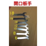 歐麥尬 開口板手 六角板手 四方單邊 薄款 單板手 簡易板手 工具 居家便利小板手 六角 工具組